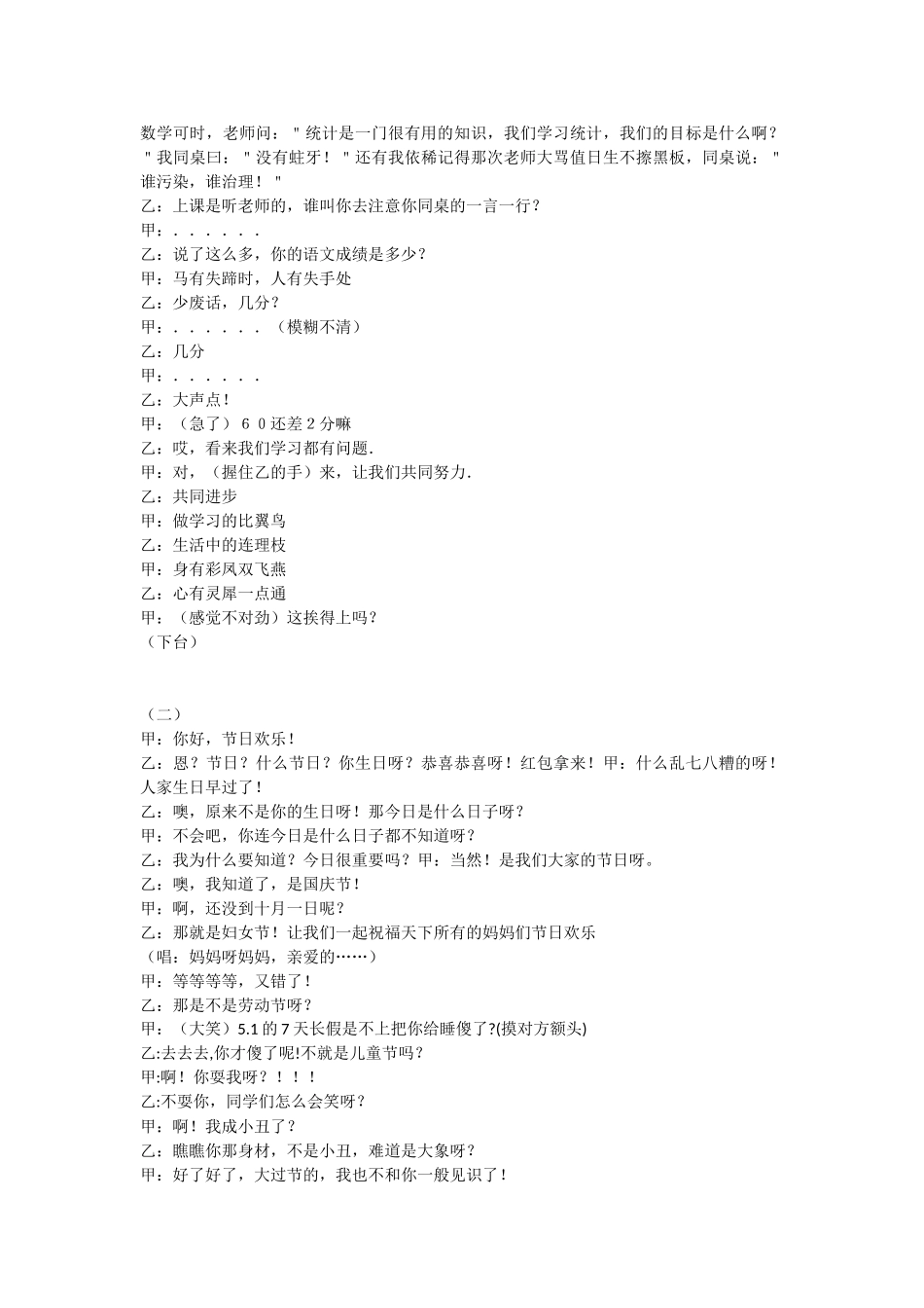 中学生校园相声剧本_第2页