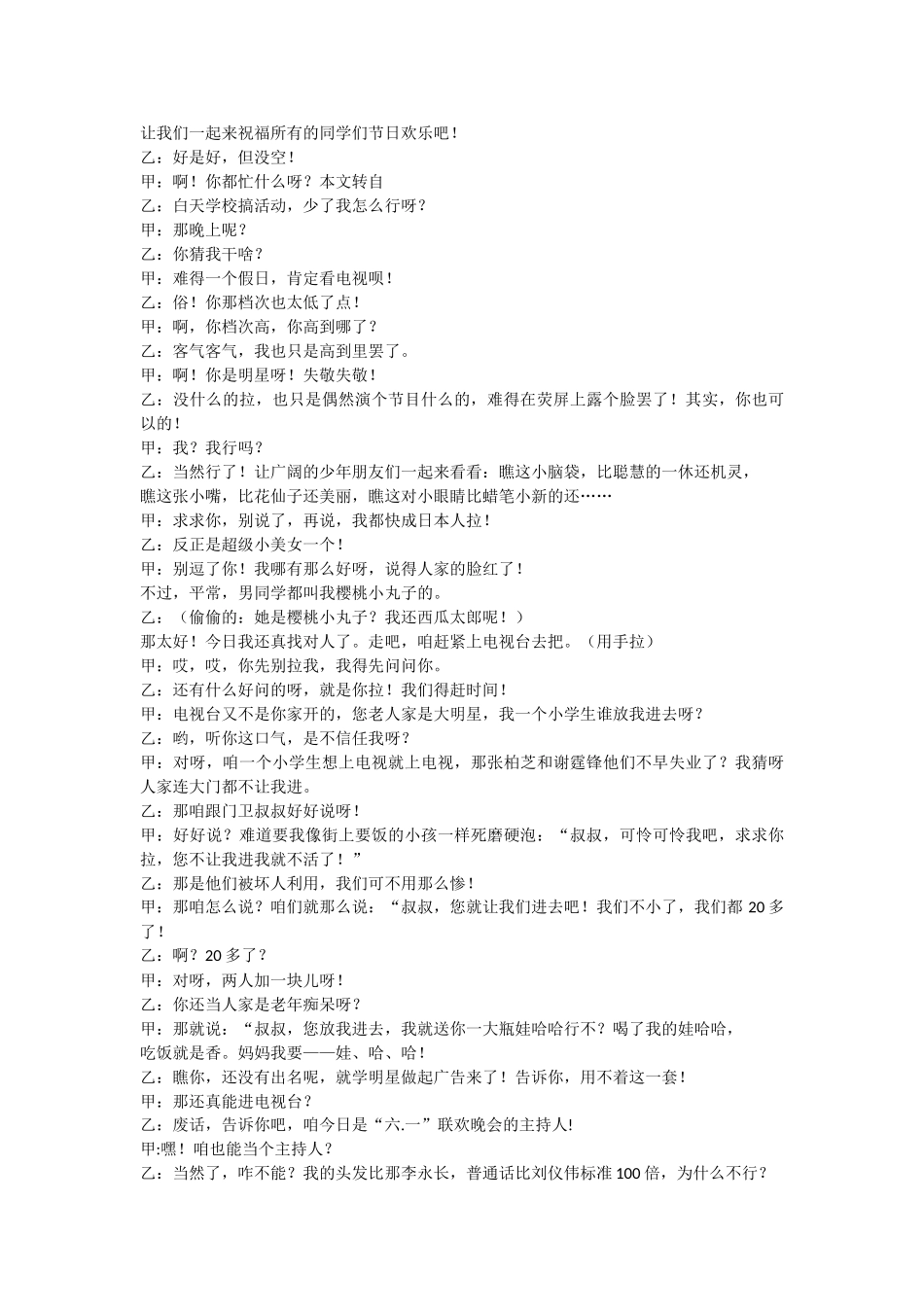 中学生校园相声剧本_第3页