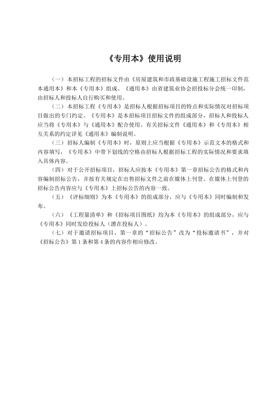 中学田径场工程招标文件_第2页