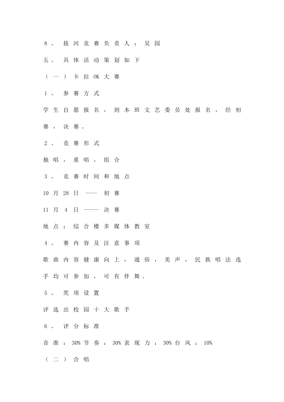 中学科技文化活动策划案精品策划方案_第2页