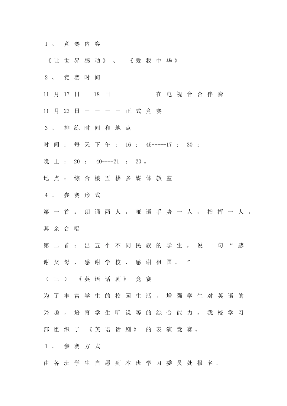 中学科技文化活动策划案精品策划方案_第3页