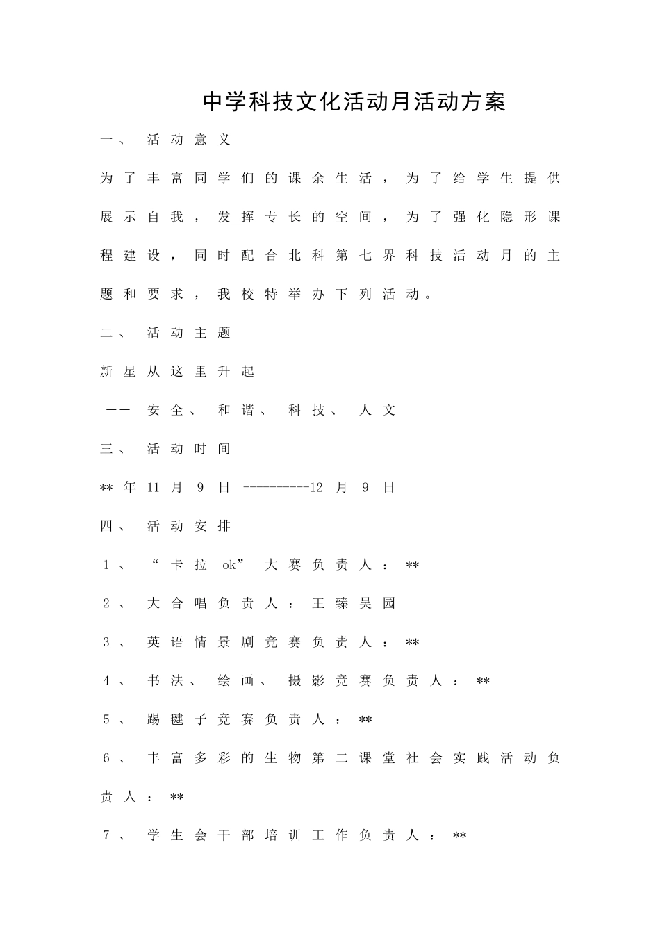 中学科技文化活动月活动方案精品策划方案_第1页