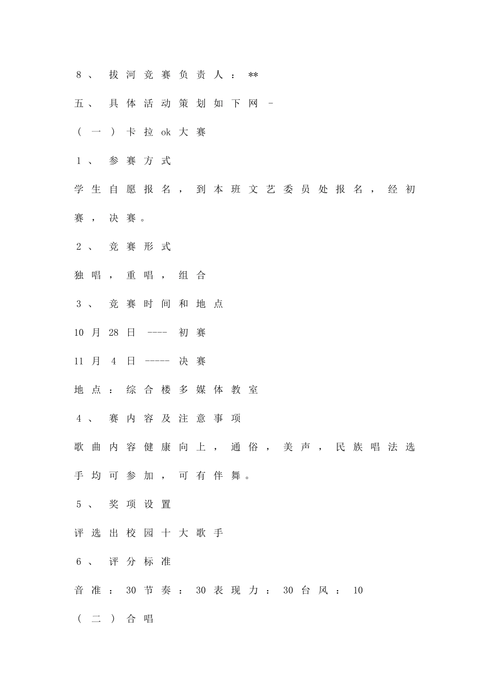中学科技文化活动月活动方案精品策划方案_第2页