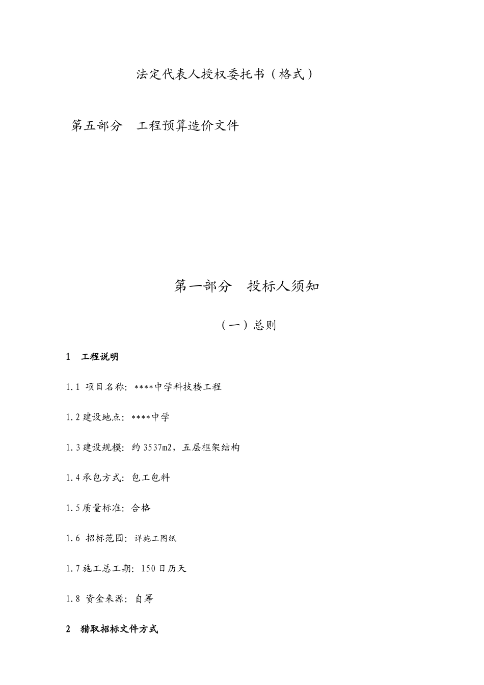 中学科技楼工程招标文件_第3页