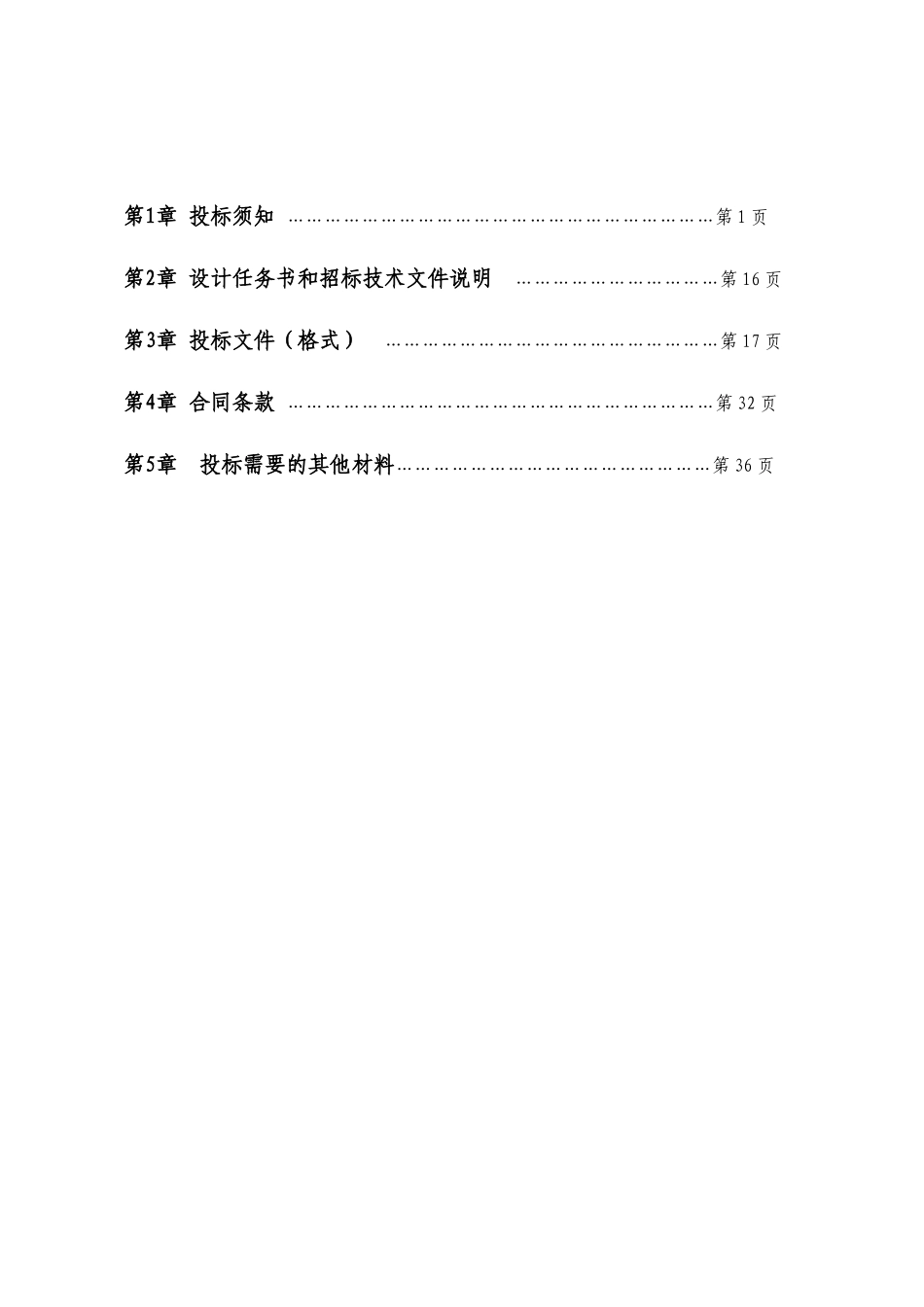 中学科技楼及食堂工程设计招标文件_第2页