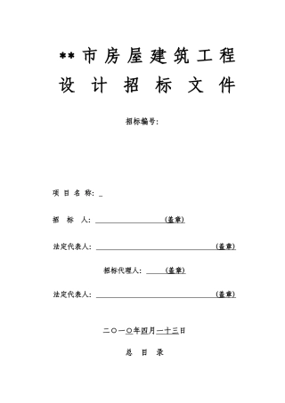 中学科技楼及食堂工程设计招标文件
