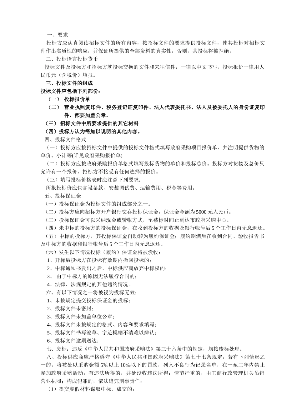 中学篮球场、水泥乒乓球桌改造等项目招标文件_第3页