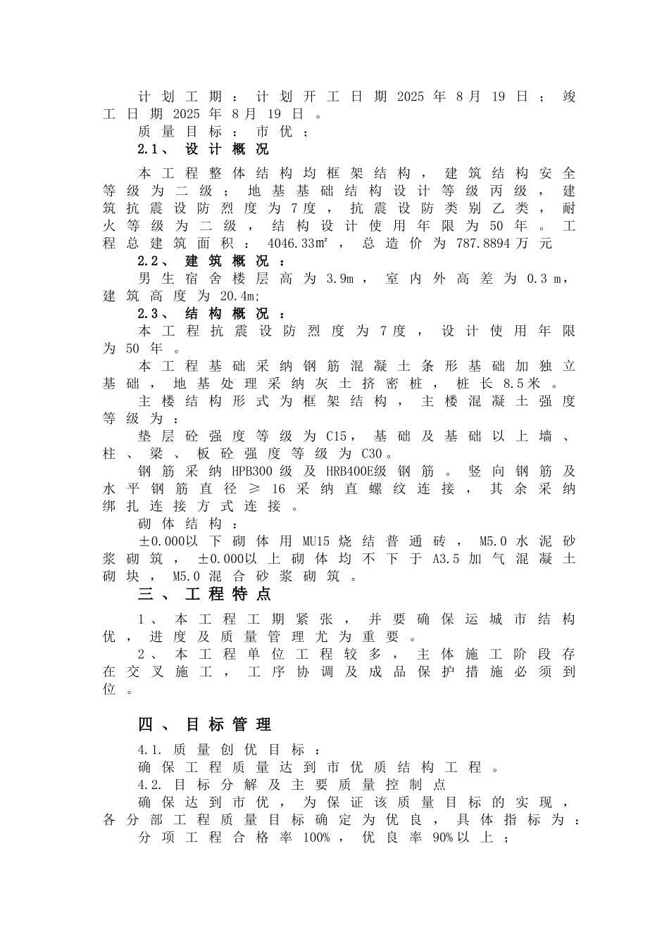 中学结构工程创优计划及创优措施_第3页