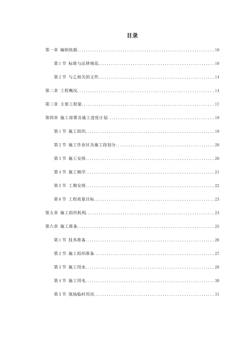 中学综合教学楼工程施工组织设计方案_第1页