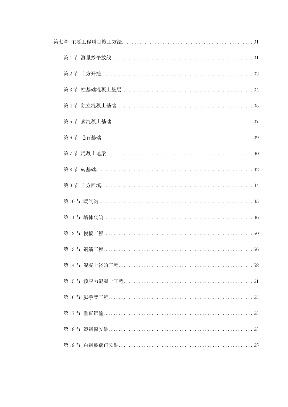 中学综合教学楼工程施工组织设计方案_第2页