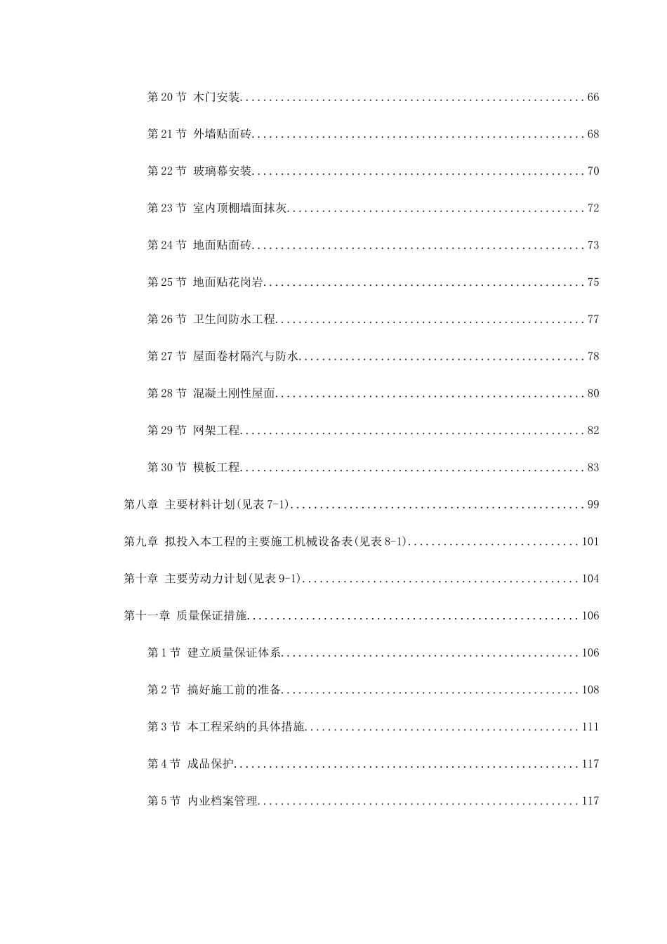 中学综合教学楼工程施工组织设计方案_第3页