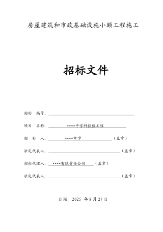 中学科技楼工程施工招标文件