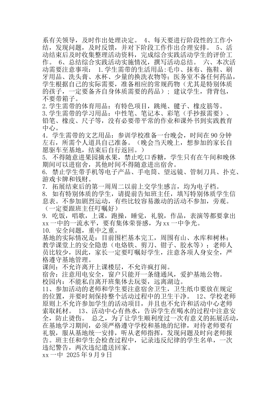 中学综合实践活动方案_第2页