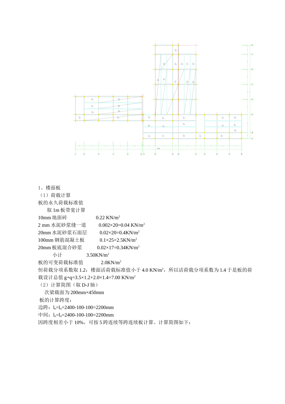中学综合实验楼毕业设计计算书_第2页