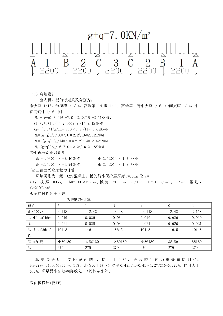 中学综合实验楼毕业设计计算书_第3页