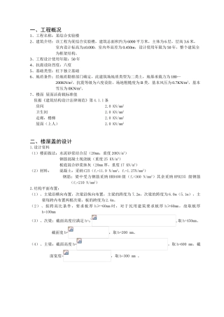 中学综合实验楼毕业设计计算书
