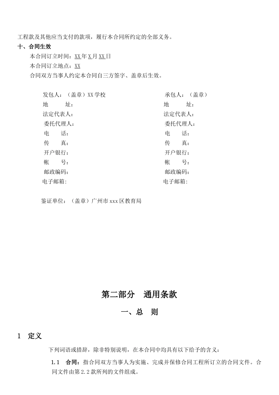 中学维修改造工程施工合同_第3页