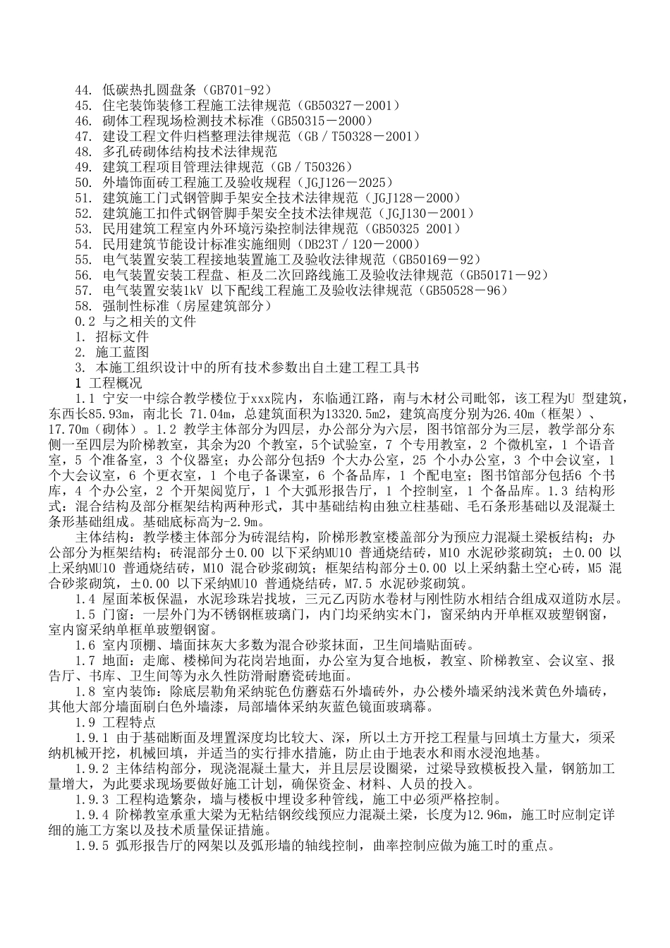 中学综合教学楼工程_第2页