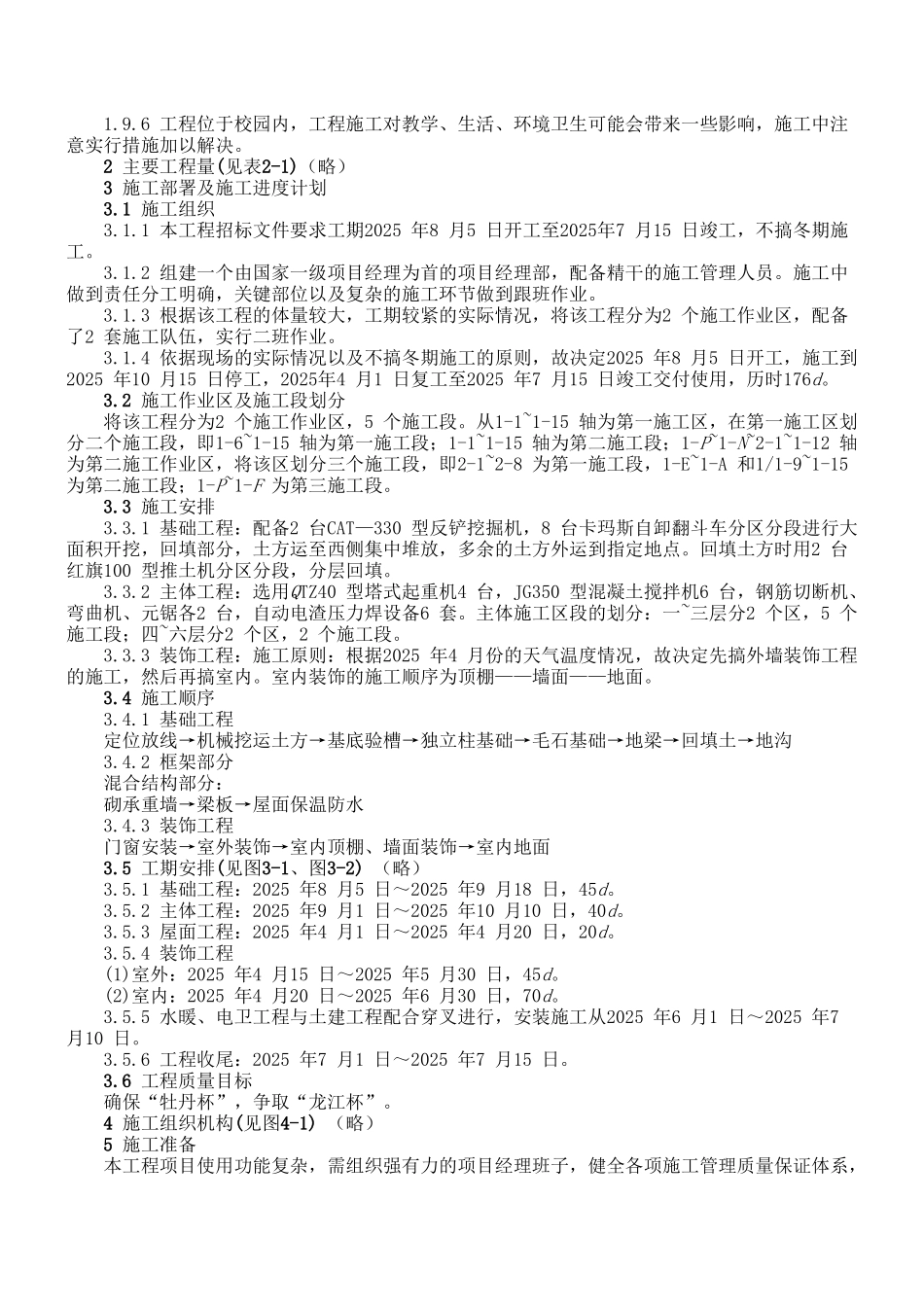 中学综合教学楼工程_第3页