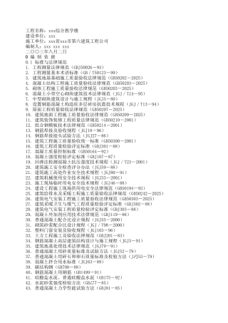 中学综合教学楼工程