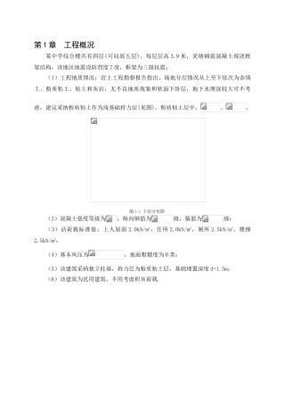 中学综合楼毕业设计计算书