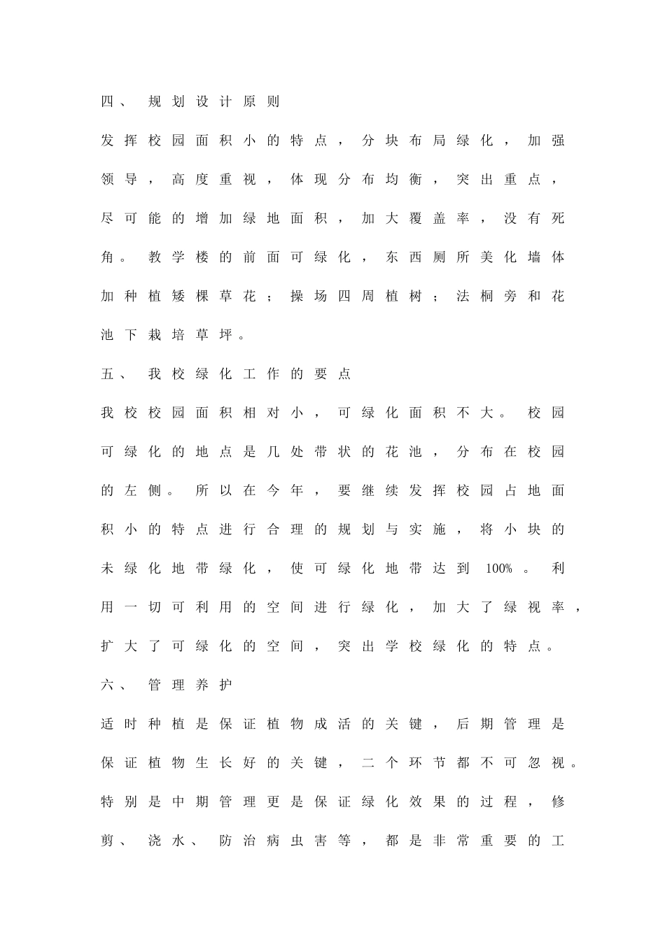 中学绿化校园创建方案精品策划方案_第2页