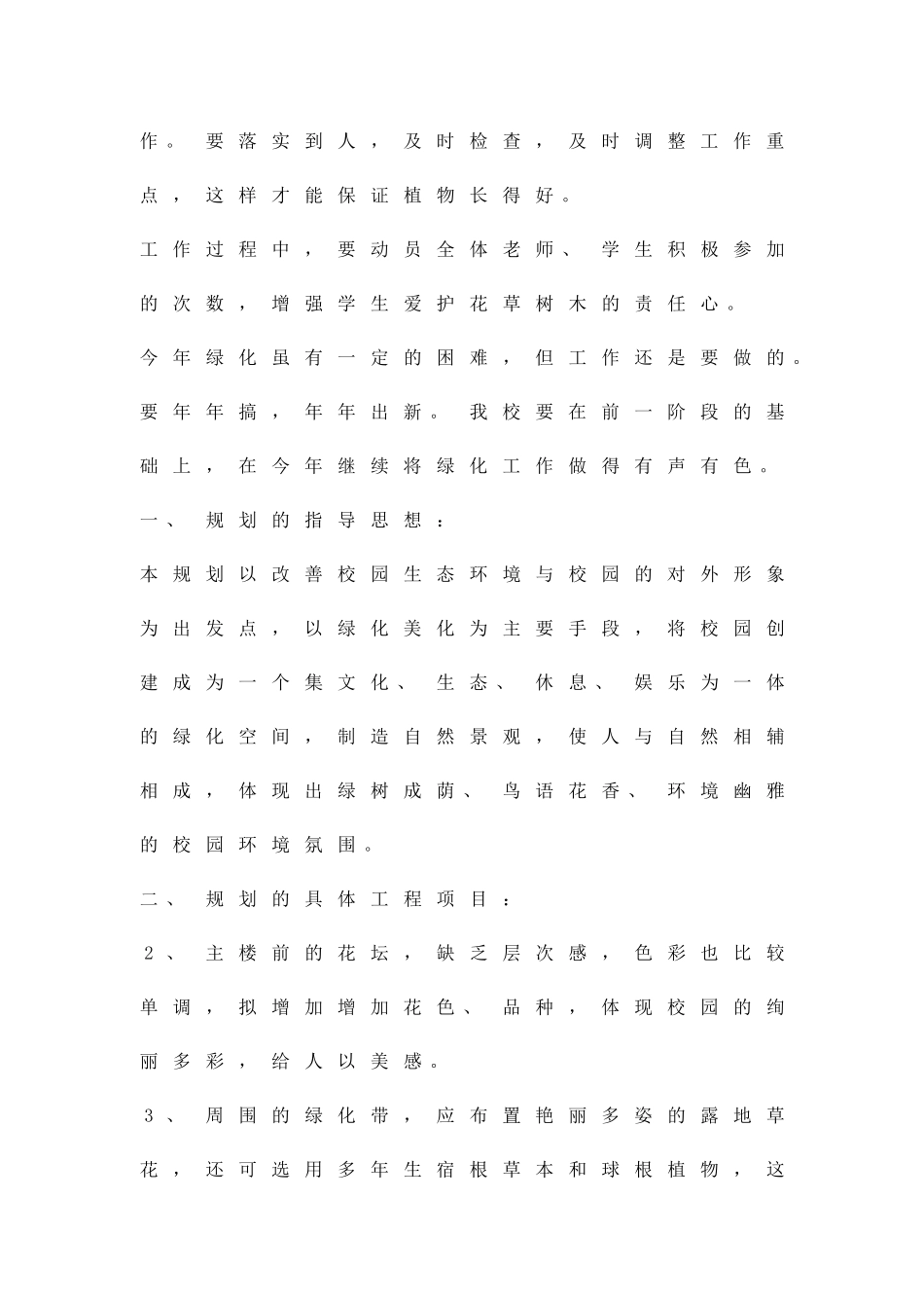 中学绿化校园创建方案精品策划方案_第3页