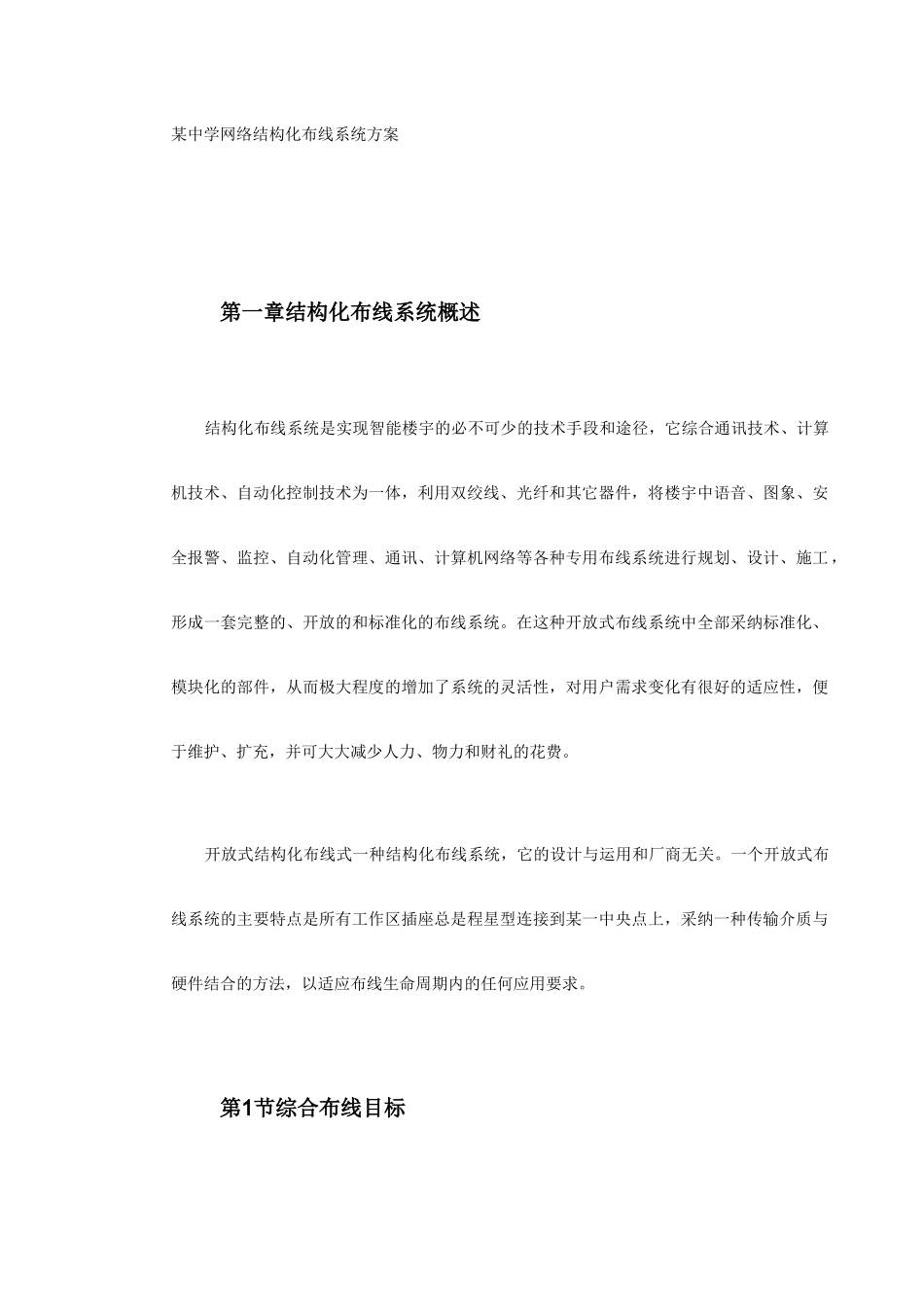 中学网络结构化布线系统方案_第2页