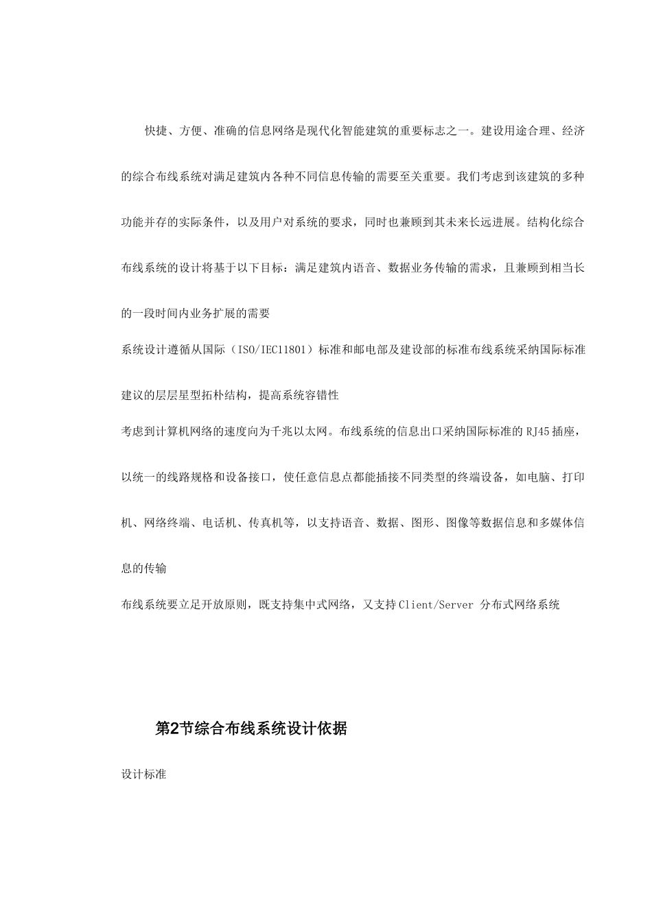 中学网络结构化布线系统方案_第3页