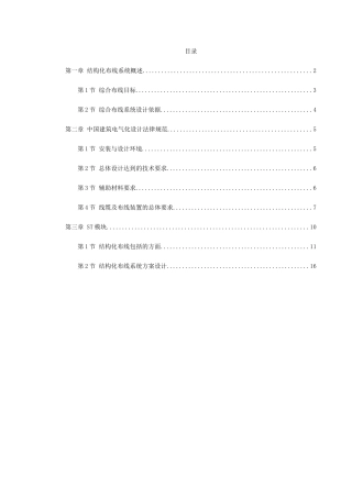 中学网络结构化布线系统方案
