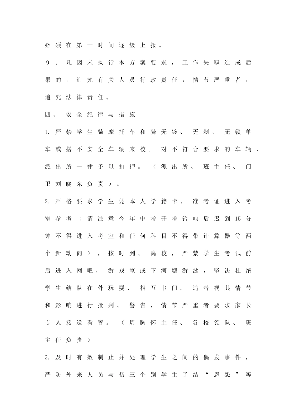 中学考点安全落实方案精品策划方案_第3页