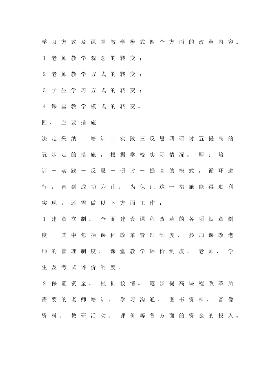 中学课程整改措施精品策划方案_第2页