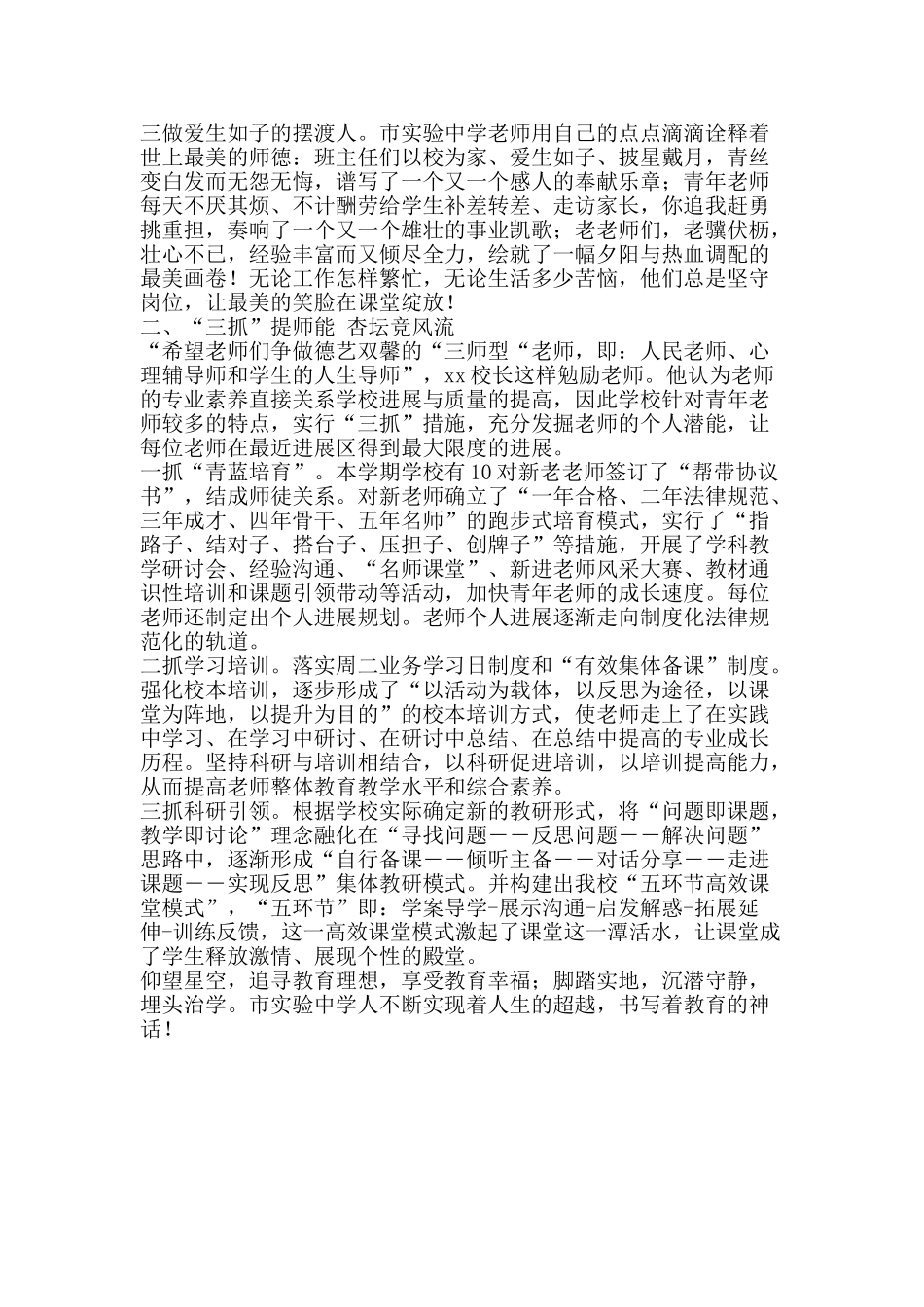 中学行风评议工作总结：躬耕杏坛-仰望星空_第2页