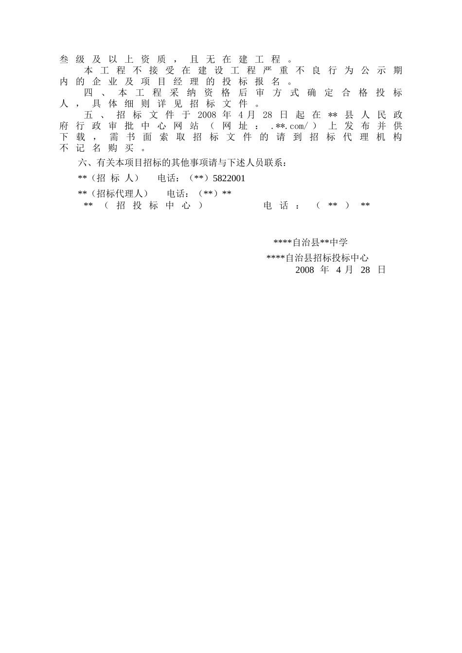中学迁建项目400米田径场施工招标文件件_第3页