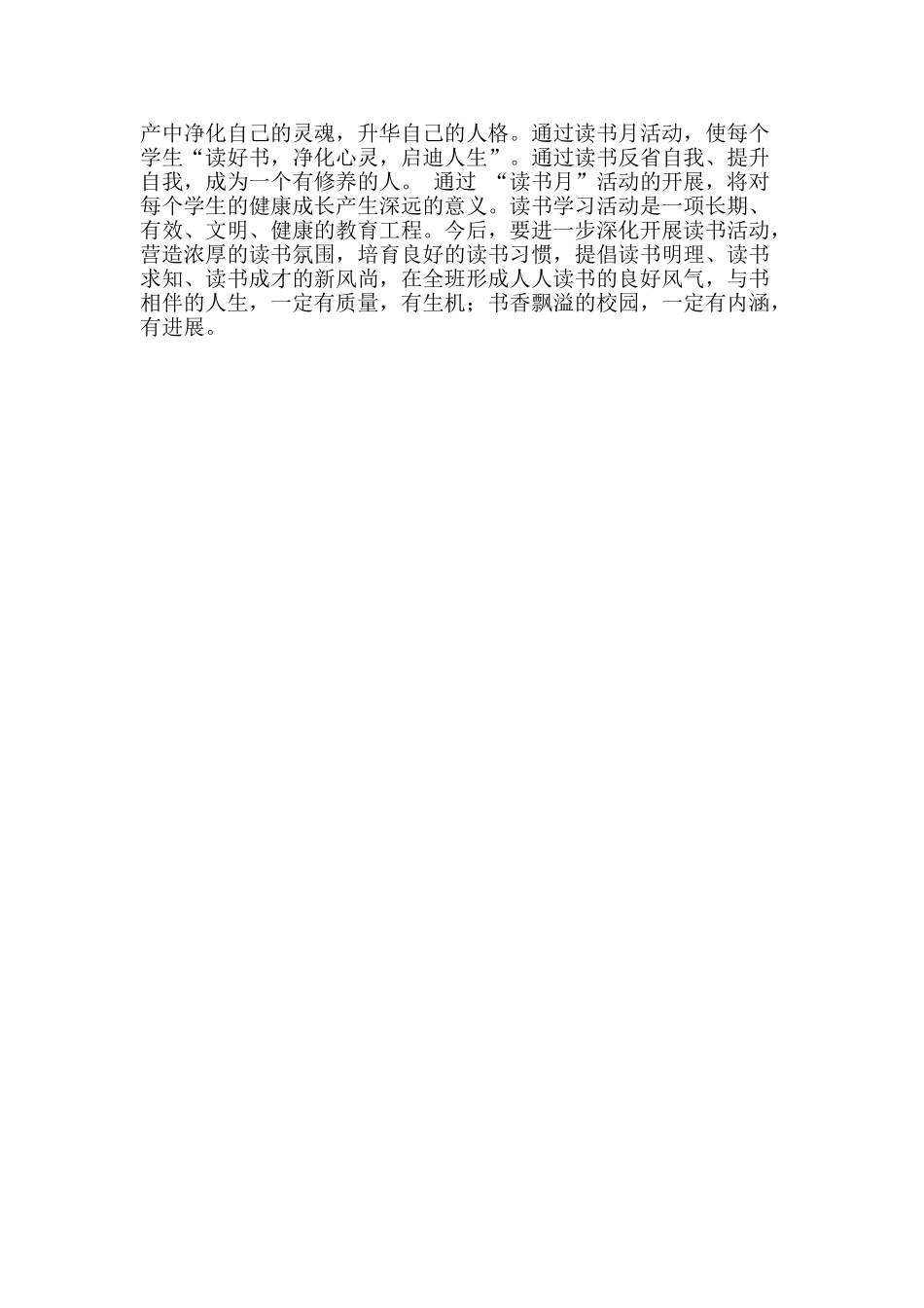 中学读书月活动总结_第2页