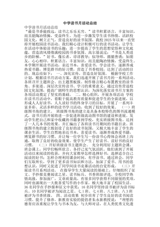 中学读书月活动总结