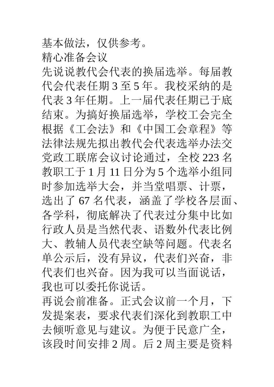 中学贯彻落实学校教代会制度经验汇报材料_第2页