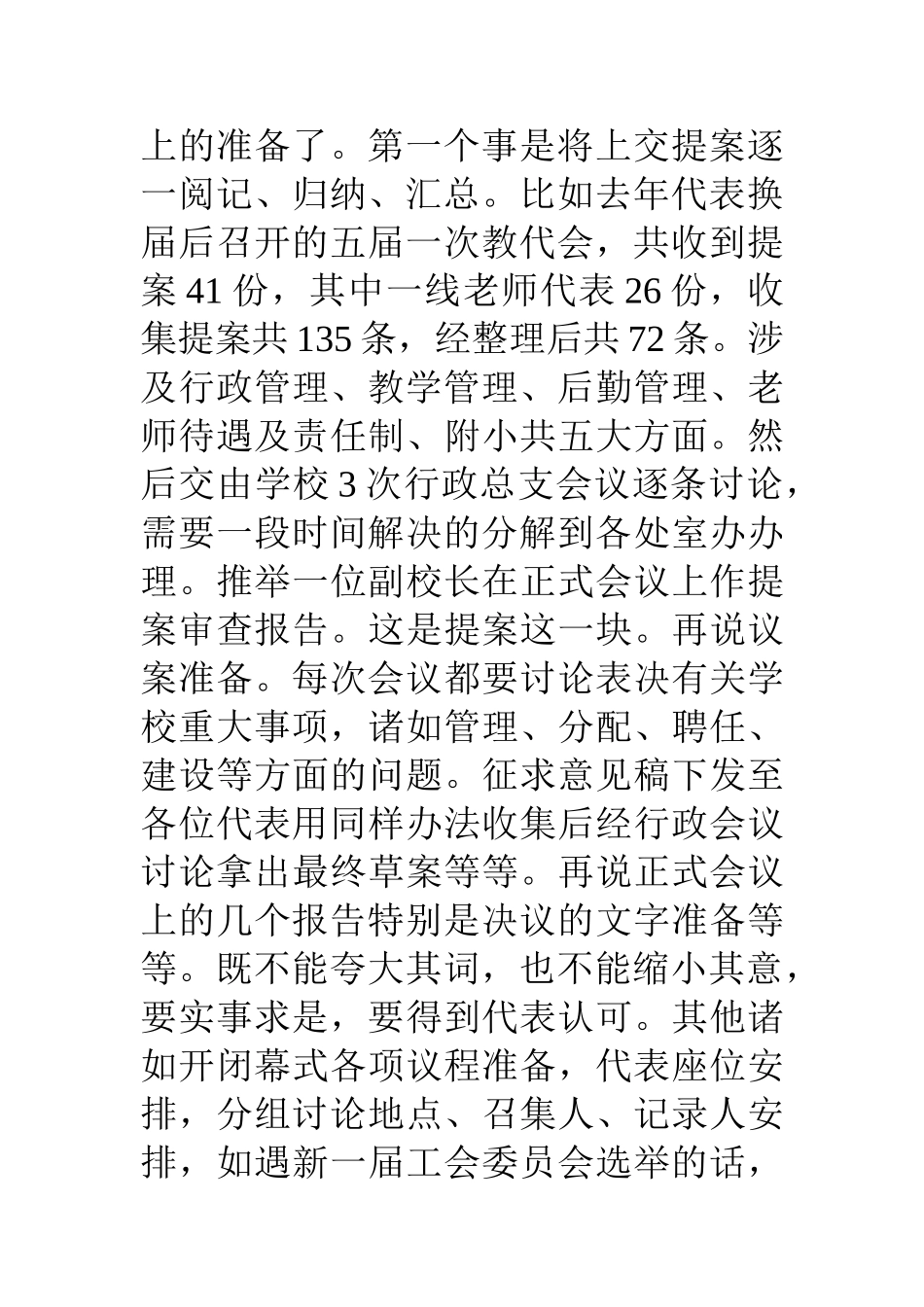 中学贯彻落实学校教代会制度经验汇报材料_第3页