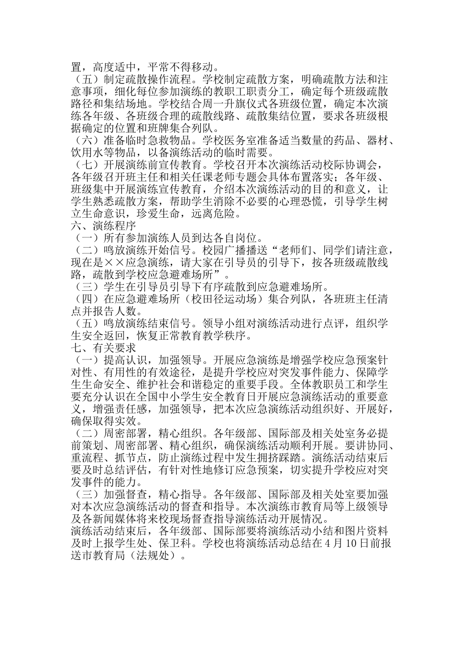 中学防灾应急疏散演练实施方案_第2页