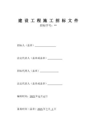 中学迁建项目300米田径场工程施工招标文件