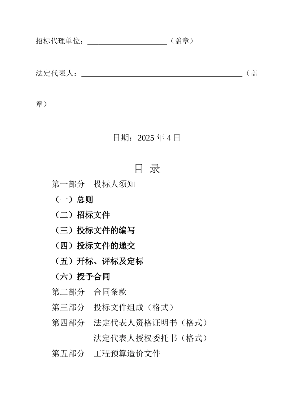中学附属工程施工招标文件_第2页