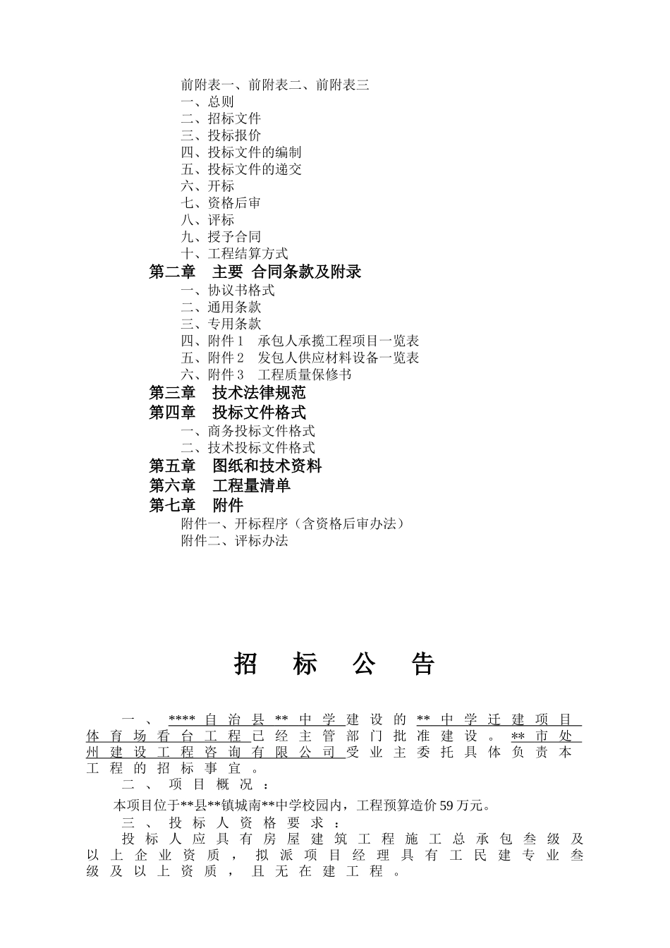 中学迁建项目体育场看台施工招标文件_第2页