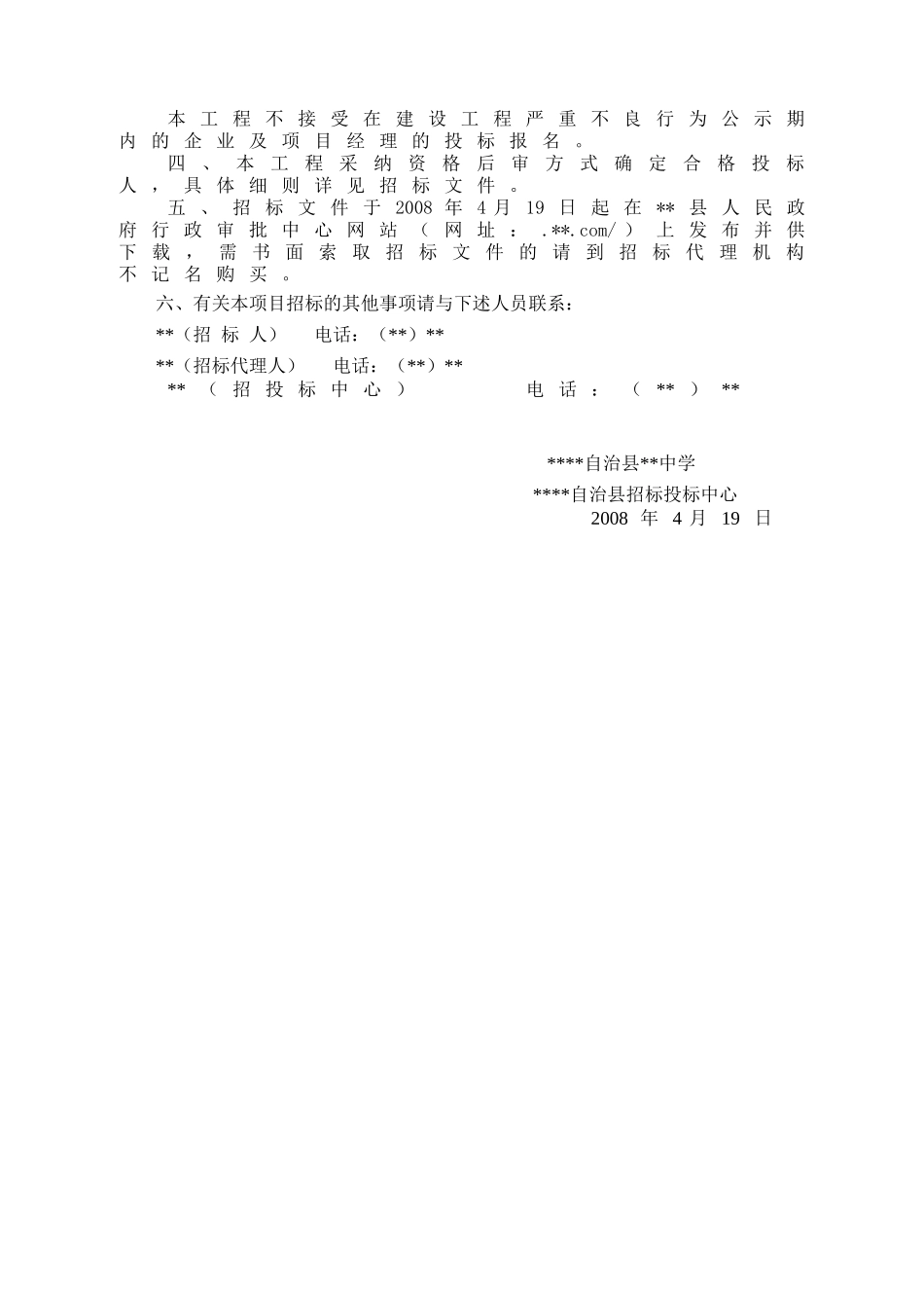 中学迁建项目体育场看台施工招标文件_第3页