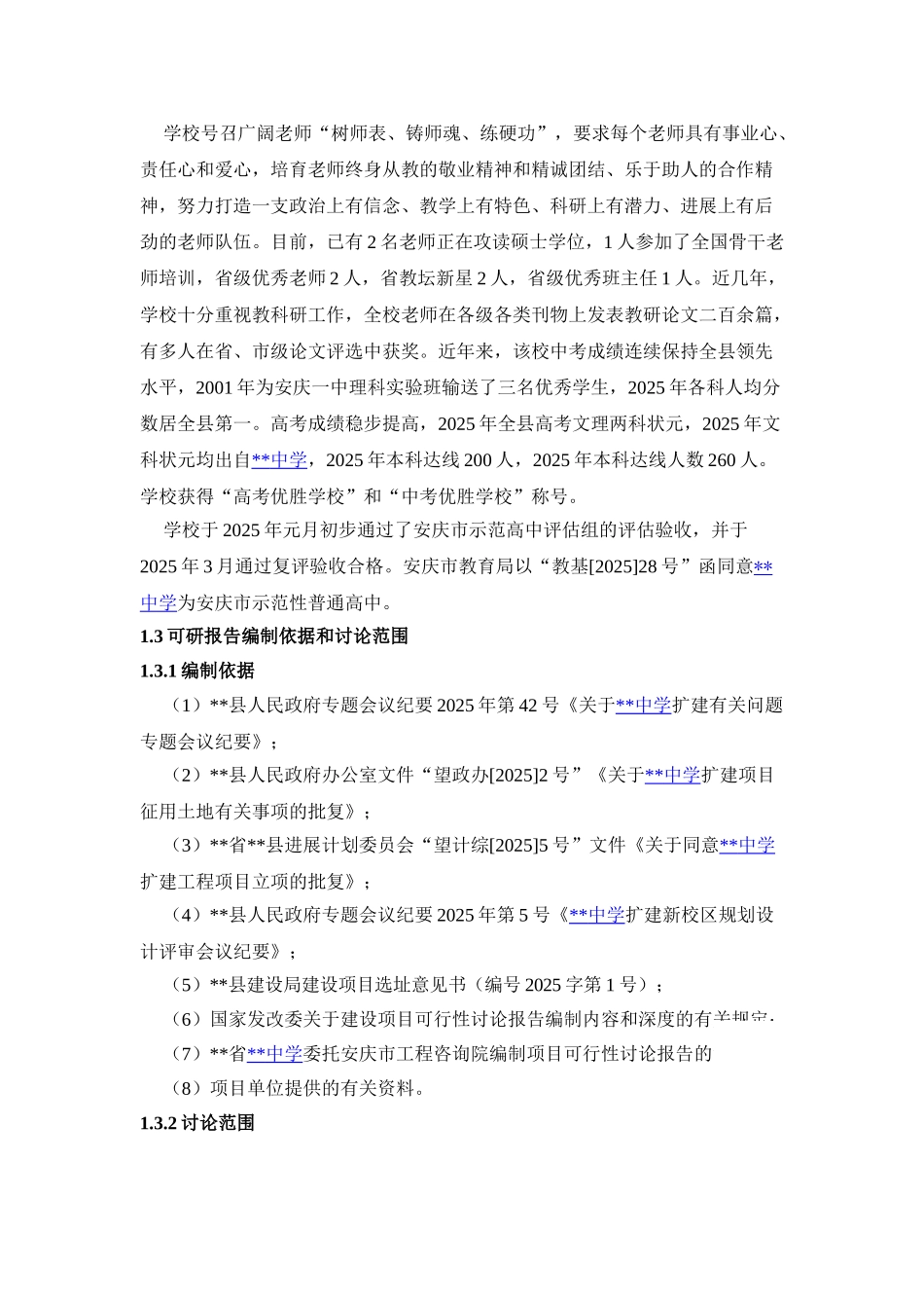中学项目可行性研究_第2页