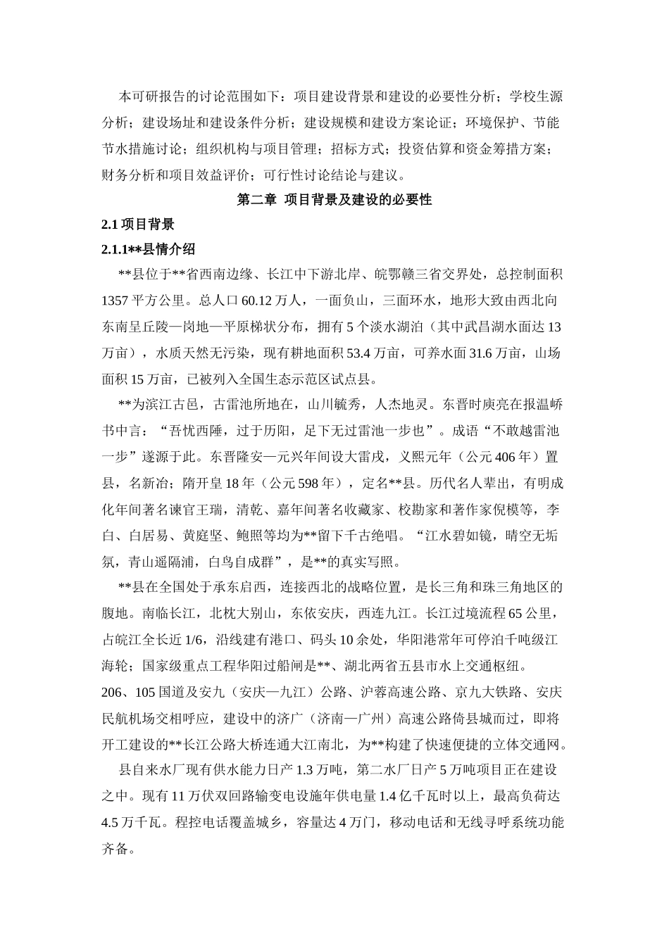 中学项目可行性研究_第3页