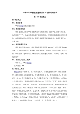 中学项目可行性研究