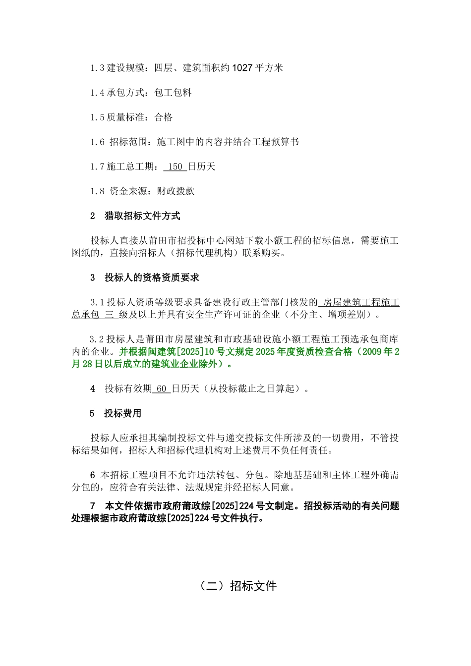 中学食堂宿舍楼工程施工招标文件_第3页