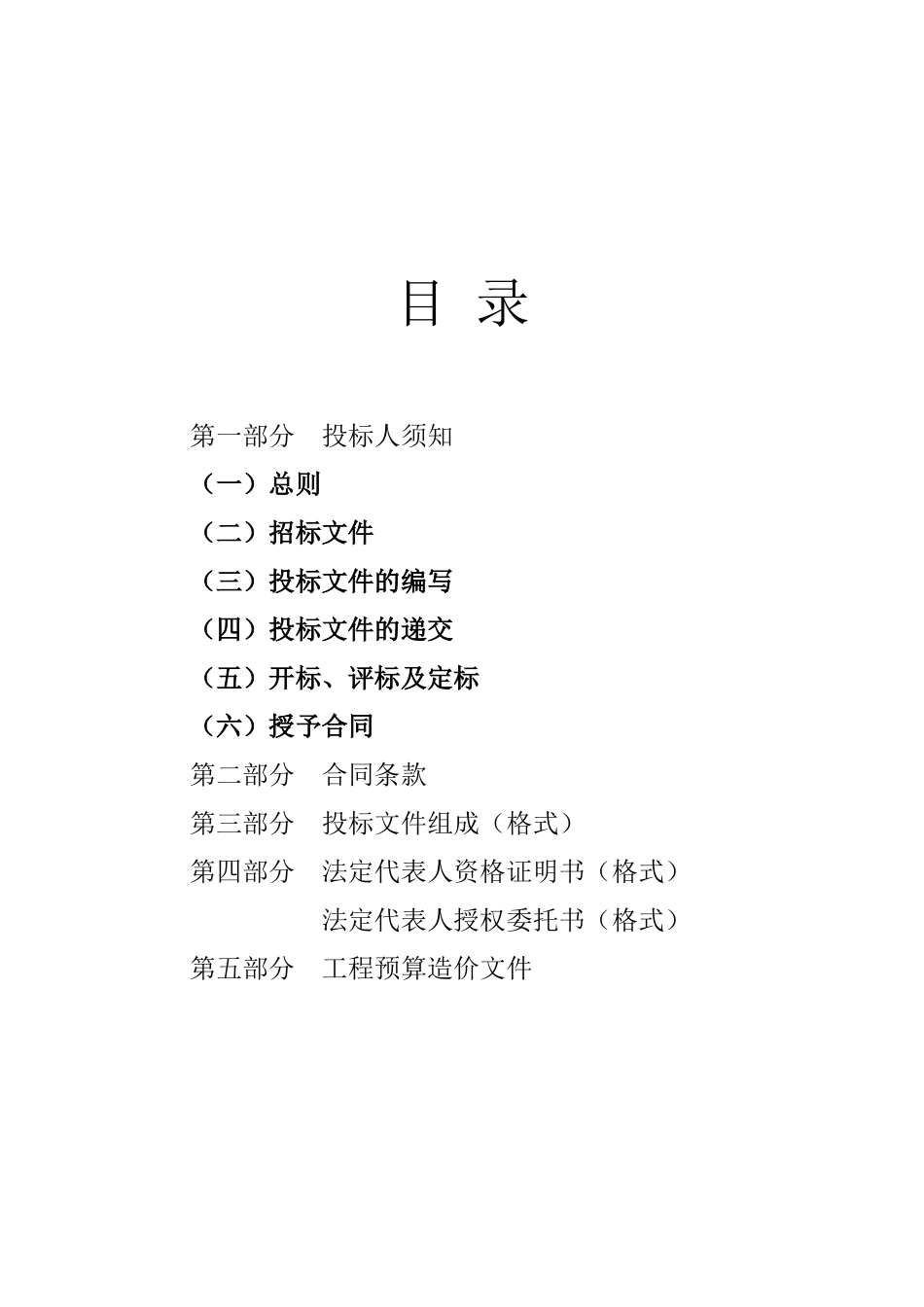 中学食堂工程施工招标文件_第2页