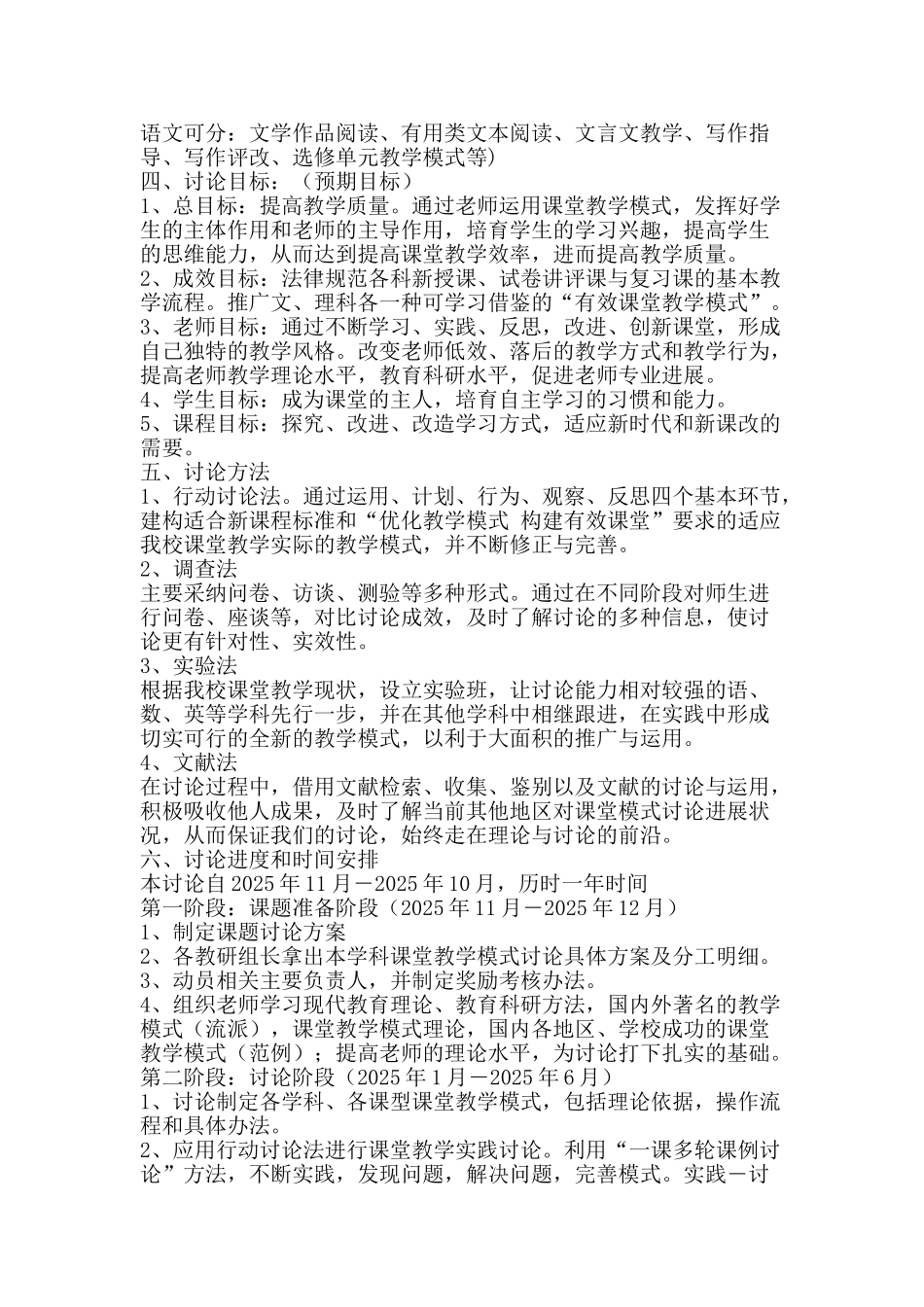 中学高效课堂教学模式研究实施方案_第2页