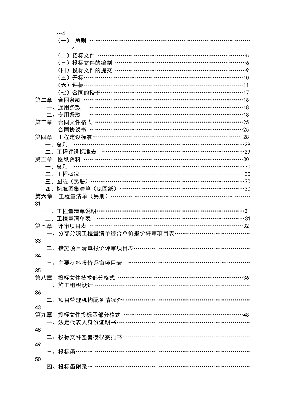 中学餐厅洗理楼工程招标文件_第2页